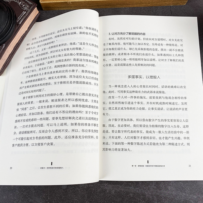 说服力:怎样有技巧的说服他人 [正版]单本限价19.8,两本限价29.8说服力:怎样有技巧的说服他人 宿文渊 著 北京联高清大图