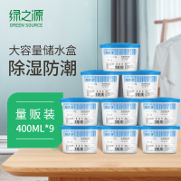 绿之源 除湿剂吸湿盒400ml*9桶 Z-3252
