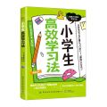 小学生高效学习法