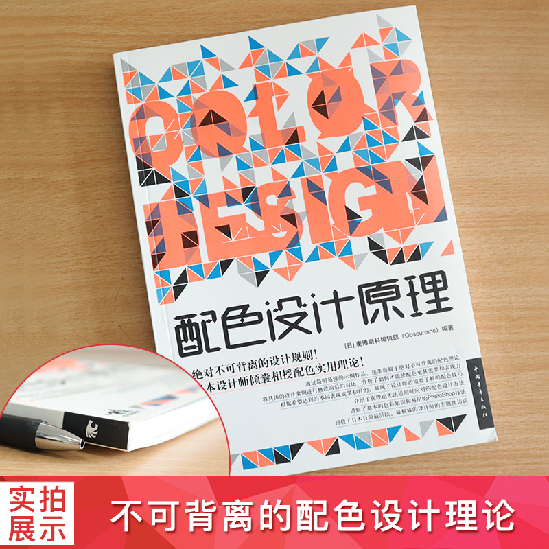 [正版]配色设计原理平面基础教程时尚配搭色彩宝典配色设计从入门到精通色彩搭配教程电商平面设计配色版式排版网页网站广告图高清大图