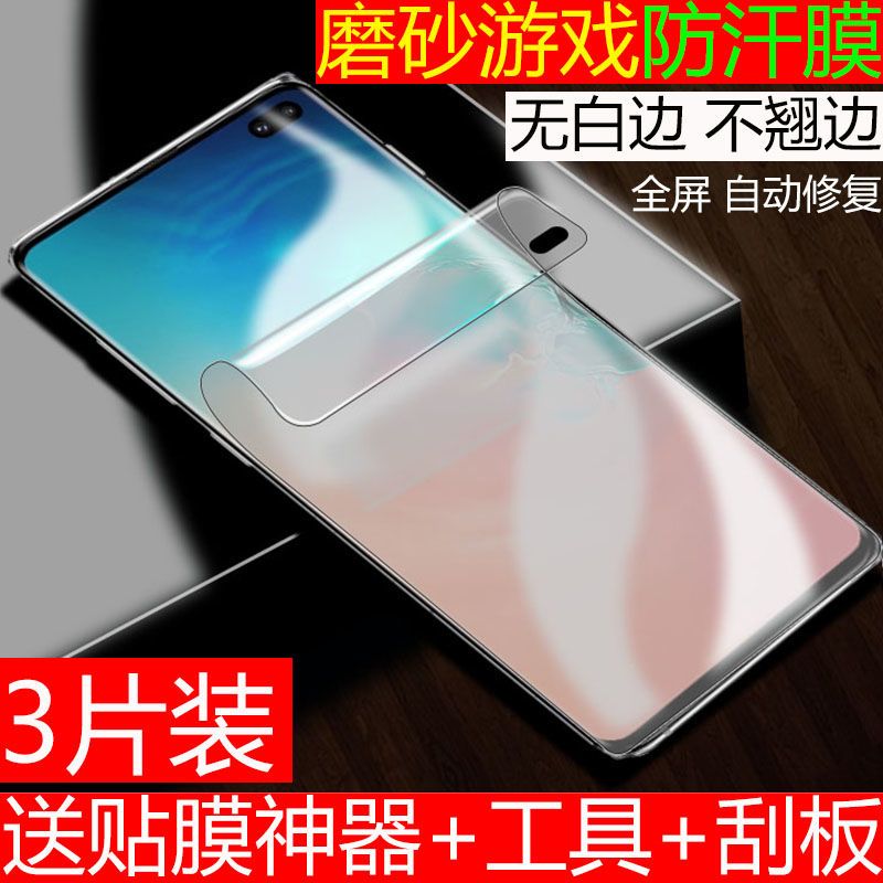 三星磨砂膜s8 s9 s10+钢化膜note10+ a80 a7060手机膜note9水凝膜
