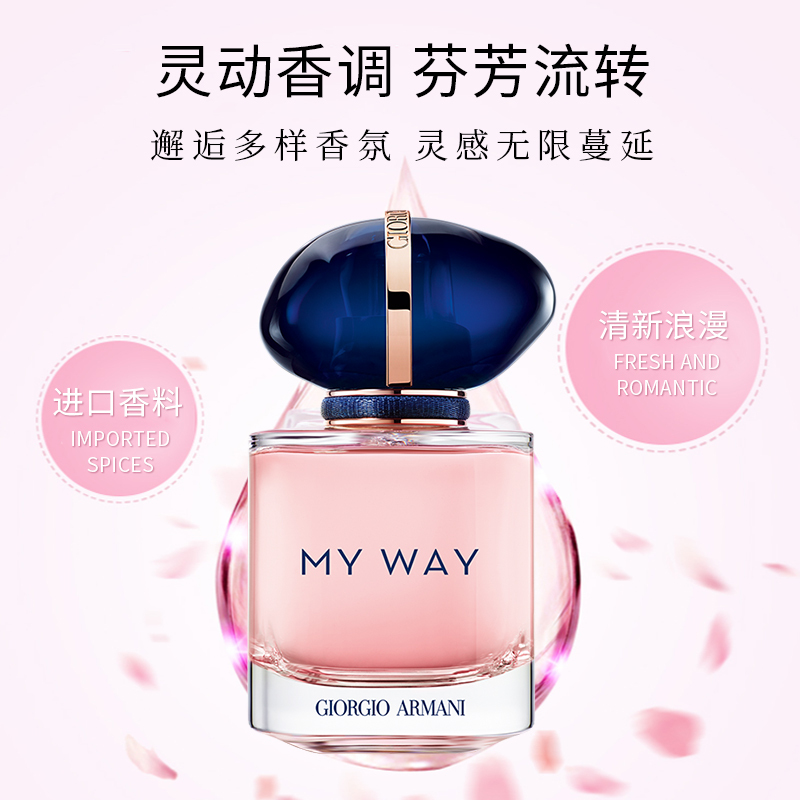 [国内专柜版]Giorgio Armani阿玛尼MY WAY自我无界女士香水50ml EDP