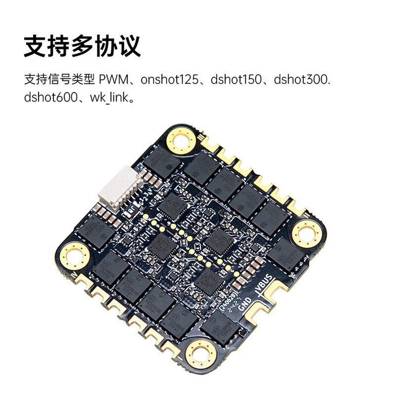 华科尔 40A(6S)FPV无人机竞赛级电调 WK-ESC-4IN1 40A(6S)四合一电调高清大图