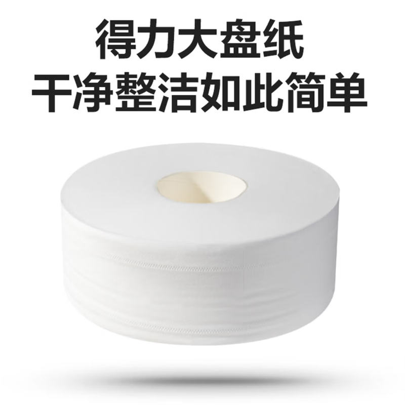 得力(deli)臻韧WP3180-01大盘纸3层180米(白) 180米/卷 12卷/箱高清大图
