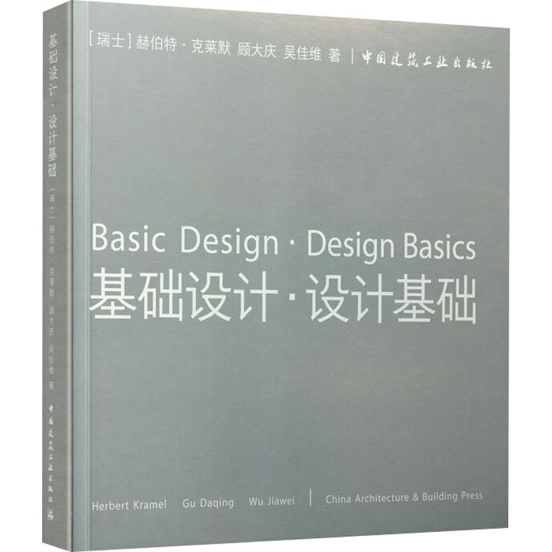 醉染图书基础设计·设计基础9787112250042高清大图