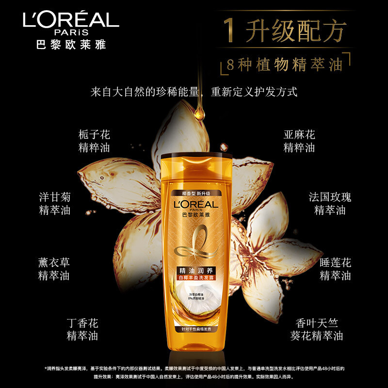 欧莱雅(L’OREAL) 精油润养洗发露 400ml