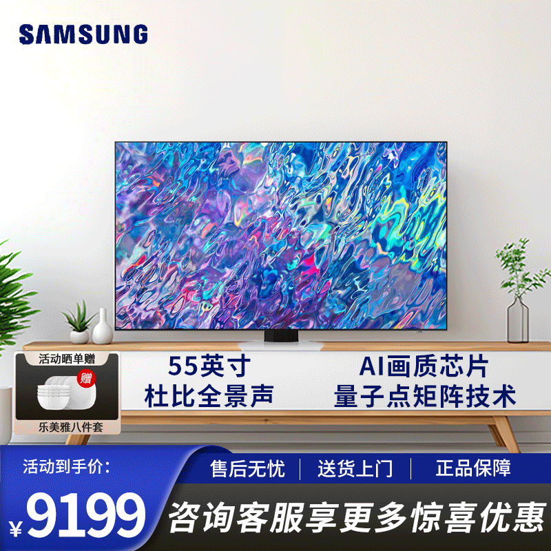 三星(SAMSUNG)55英寸量子点Mini杜比全景声 Neo QLED量子点4K处理器1QA55QN85CAJXXZ