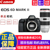 佳能(Canon) EOS 6D MARK II 专业级全画幅单反相机套机 (单机身+70-200mm F2.8L三代)