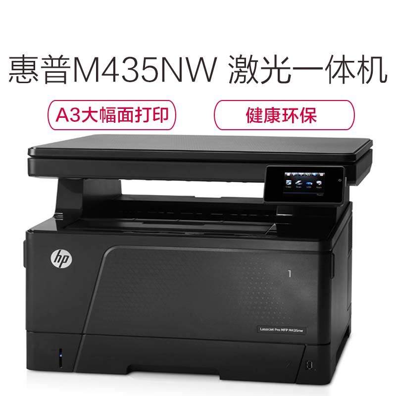 惠普HP LASERJET PRO M435NW 工作组级数码 多功能 一体机高清大图