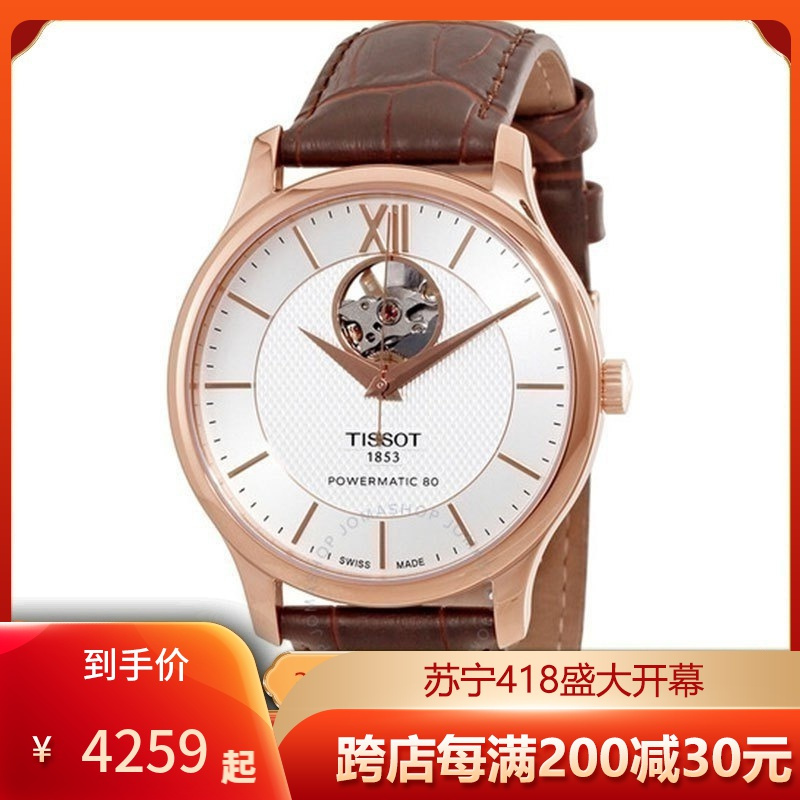 瑞士天梭(tissot)手表俊雅系列时尚休闲镂空皮带自动机械男表 t063.
