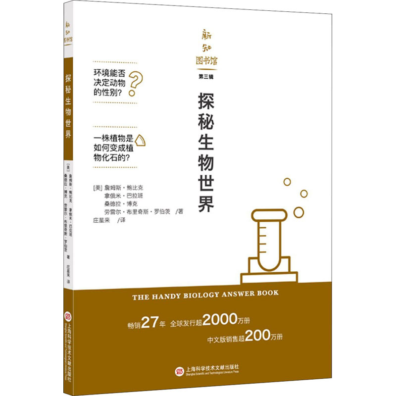 醉染图书探秘生物世界9787543980730高清大图