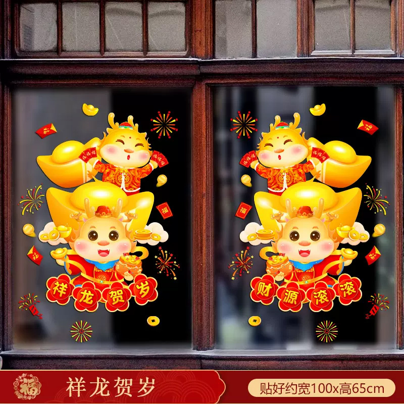 2024龙年玻璃窗花贴纸 新年装饰 62*62cm(鲤鱼跳小龙) 5组高清大图