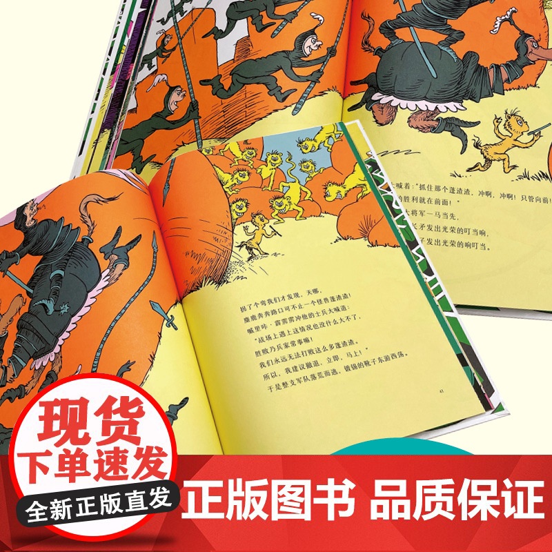 去无忧城真麻烦:苏斯博士精装图画书系列高清大图