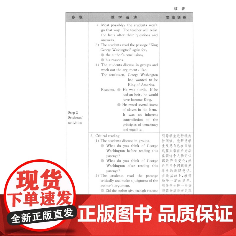 普通高中课程标准2017年版2020年修订教师指导英语 英语老师教学指南上海教育出版社高清大图