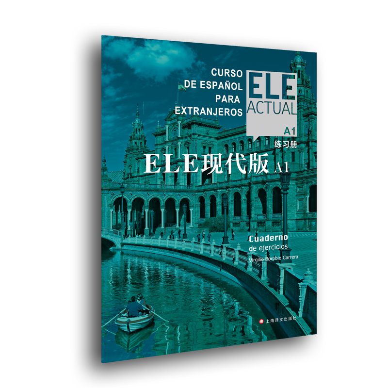音像ELE现代版A1(练习册)(西)比尔希略·博洛维奥·卡雷拉编著