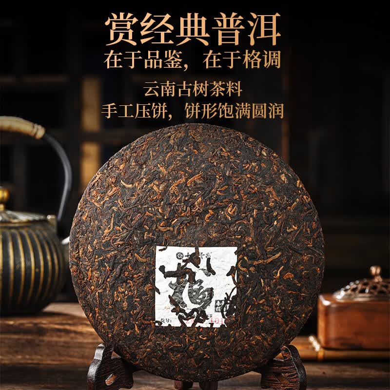 七彩雲南 福字饼 · 单饼 普洱茶 357g(单位:盒)高清大图