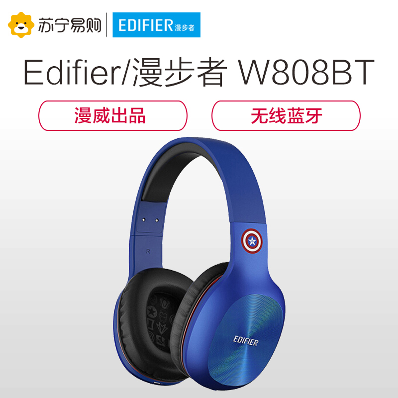 Edifier/漫步者 W808BT漫威蓝牙无线耳机音乐头戴式手机电脑通话耳麦美国队长蓝