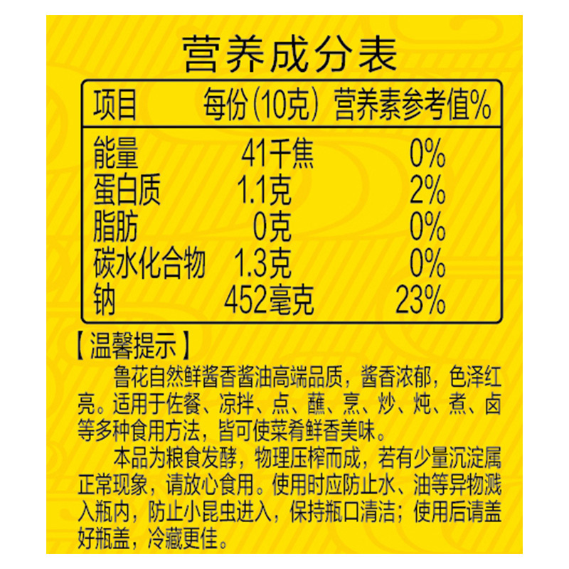 鲁花 自然鲜酱香酱油1L*2