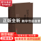正版 经史子集要略 罗止园著 上海科学技术文献出版社 9787543985