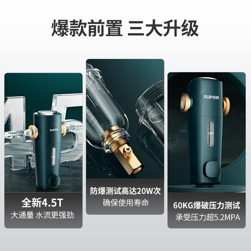 苏泊尔(SUPOR)QD606前置过滤器家用反冲洗自来水大流量全屋中央净水器WIFI智控多重精滤99.99%除菌率