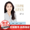 工伤理赔法律实务