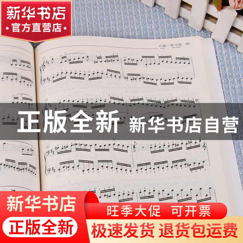 正版 钢琴<业余>考级教程(附光盘7级-9级)/新编中央音乐学院校外高清大图