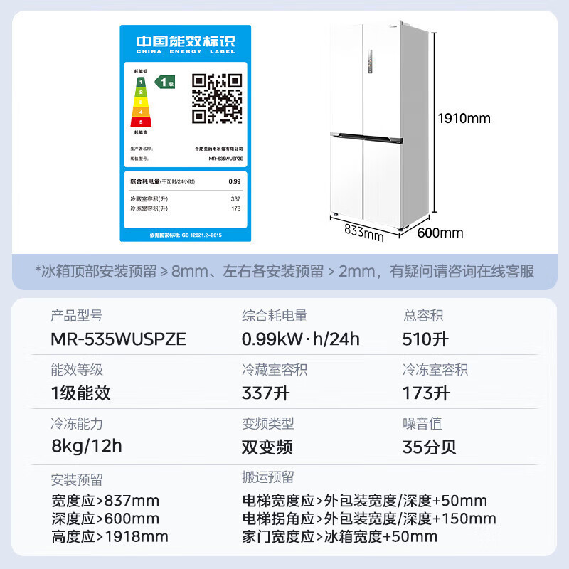 美的midea535升对双四开门m60系列冰箱超薄零嵌入双系统风冷无霜家用