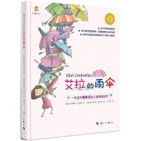 艾拉的雨伞