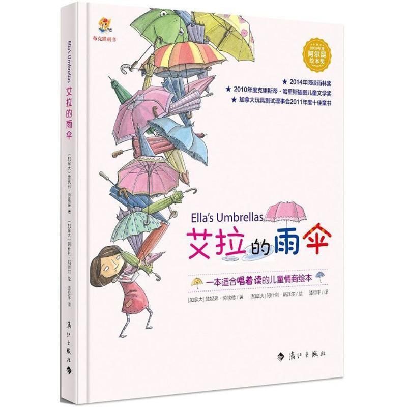艾拉的雨伞
