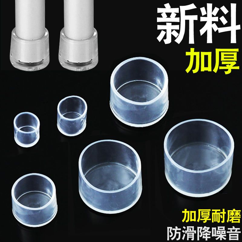 透明加厚椅子脚套 桌椅脚套 餐桌脚垫桌子椅子橡胶套凳子脚垫腿套|24个 圆形50mm
