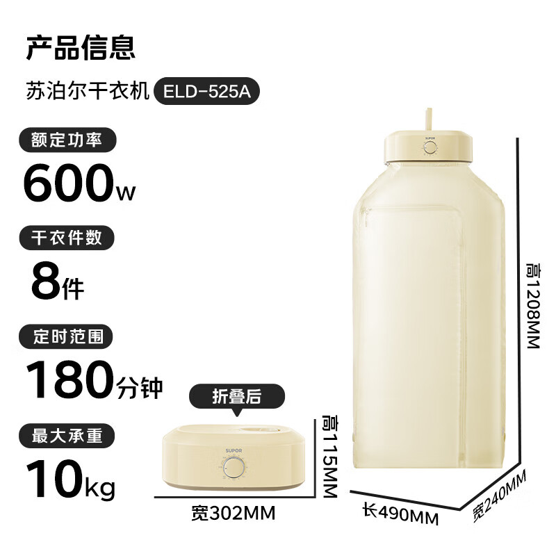 苏泊尔(SUPOR)干衣机烘干机家用小型烘衣机衣柜10公斤承重折叠便携式定时烘干ELD-525A 免安装易收纳 7.2L