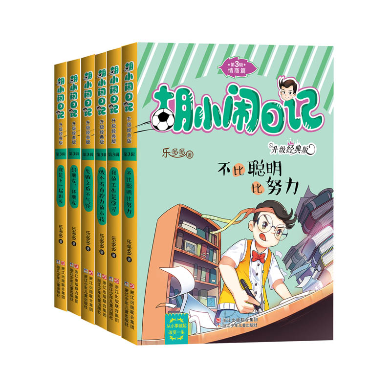 图书>童书>中国儿童文学>浙江少年儿童出版社>音像胡小闹日记(升级