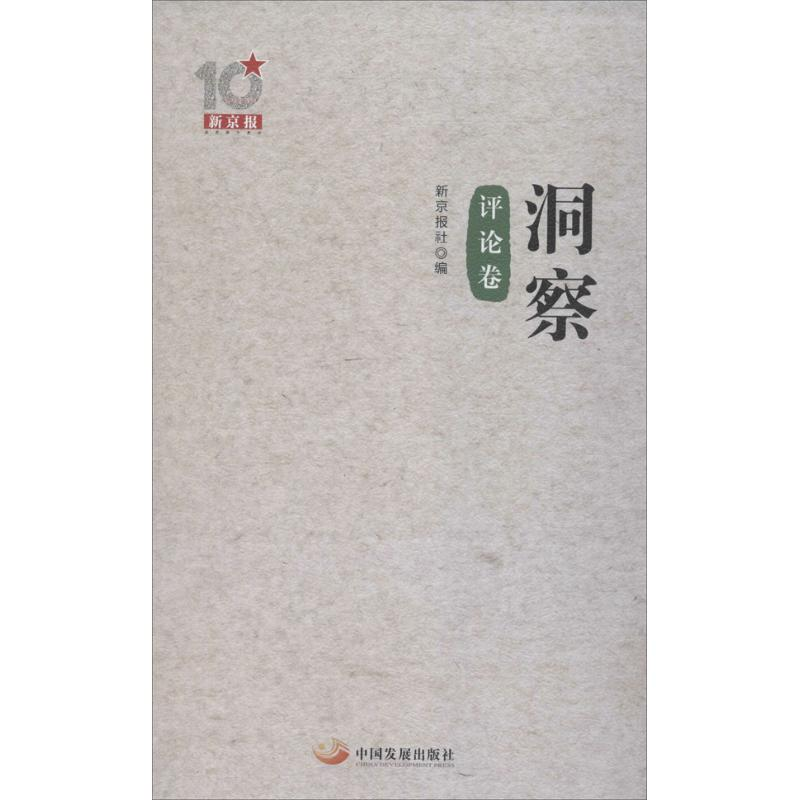 [M]洞察-9787517700265