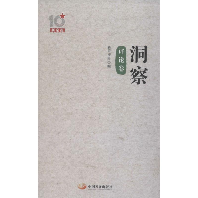 [M]洞察-9787517700265