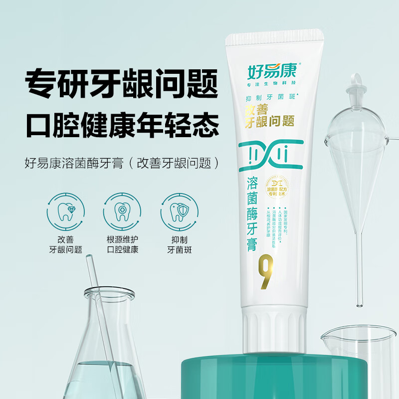 好易康多效养护 养护牙龈 清新口气 口腔养护套装 专效护龈套装660g 牙膏:120g×3+漱口水300ml高清大图