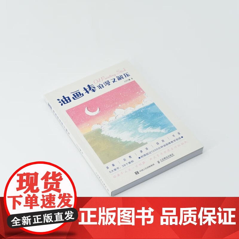 油画棒浪漫又解压 八月方糖 著 绘画高清大图