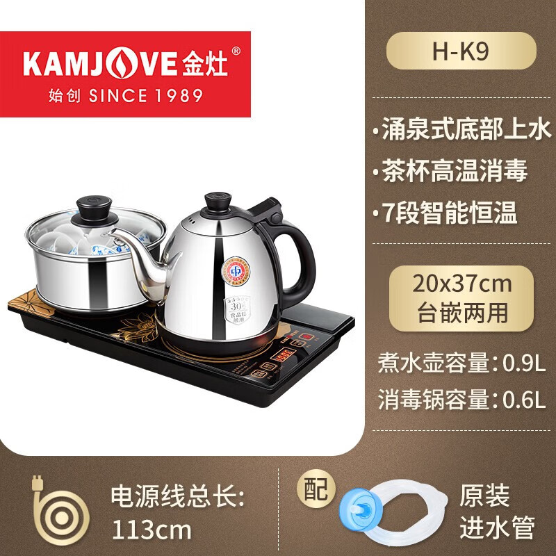金灶(KAMJOVE) 0.9L底部自动上水烧水壶烧水保温一体全自动恒温电热水壶家用煮水壶泡茶专用烧水壶H-K9