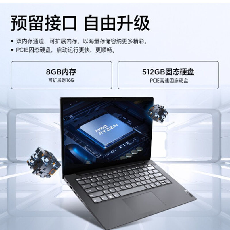 联想 V14 锐龙R5-5500U 8G内存 512G固态 14英寸超轻薄笔记本电脑(仅售辽宁地区)