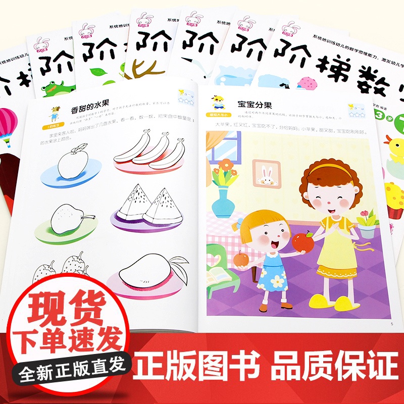 阶梯数学2-3-4-5-6-7岁8册 儿童数学思维训练书 幼儿思维逻辑专注力注意力左右脑开发训练益智书籍四三到五岁宝宝全高清大图
