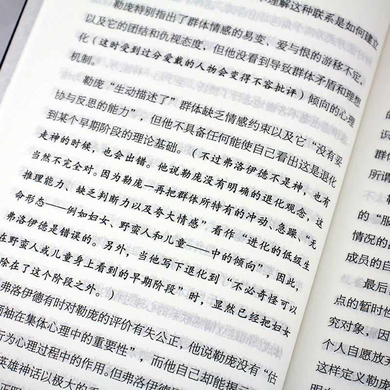 乌合之众 [正版]乌合之众关于大众心理研究社会心理学与生活基础人际交往心理学高清大图