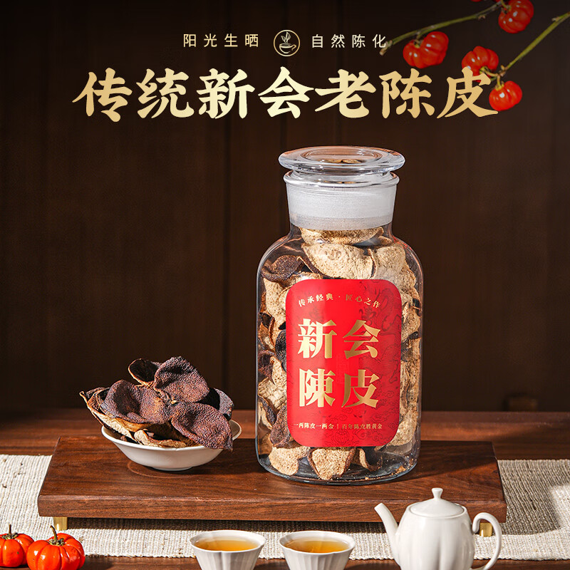 天洲溪广东十五年陈皮天洲溪新会陈皮 250克玻璃瓶装 15年广东新会天马陈皮茶 新老包装 随机发货高清大图