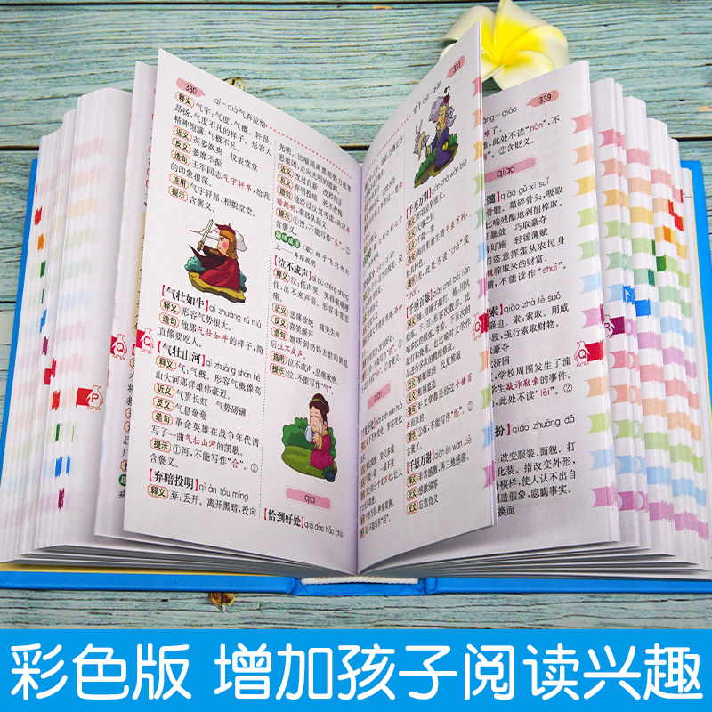 成语词典 [正版]小学生多功能成语词典彩图版 小学生常备工具书常备1-3-6年级字典新版 成语汉语词典 成语字典彩色版高清大图