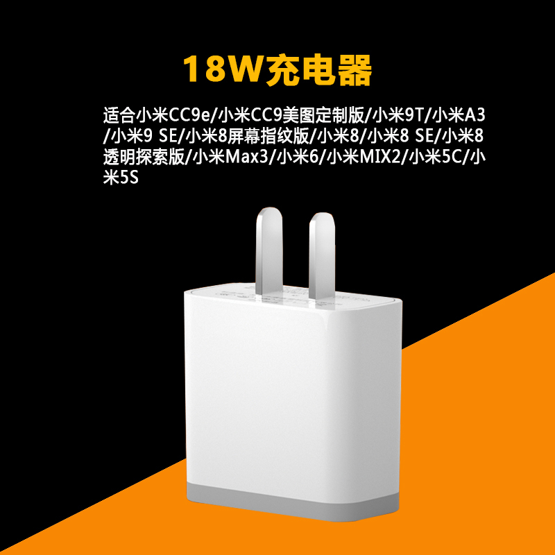 小米8适用充电器semax2mix2snote365x快充头数据线qc30正小米qc3018w