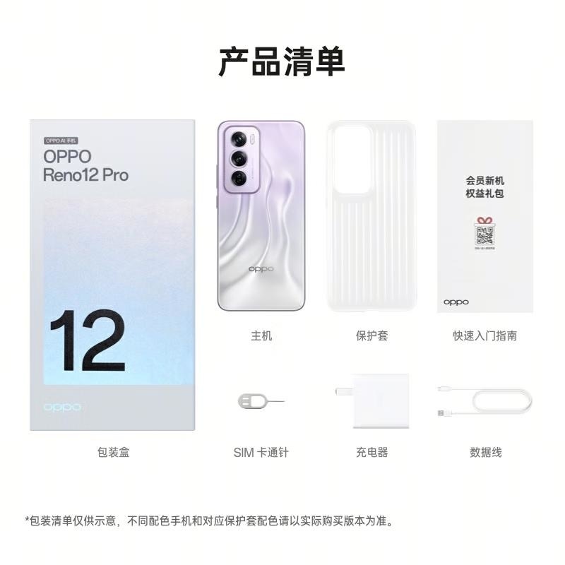 OPPO Reno12 Pro 银幻紫 16GB+512GB 天玑9200+星速版芯 80W超级 0IS光学防抖 5G手高清大图