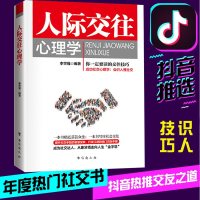人际交往心理学书籍 非暴力沟通的艺术正版书 跟任何人都聊得来 心里学书读心术社会书籍 人际交往情商 关于人际交往与人