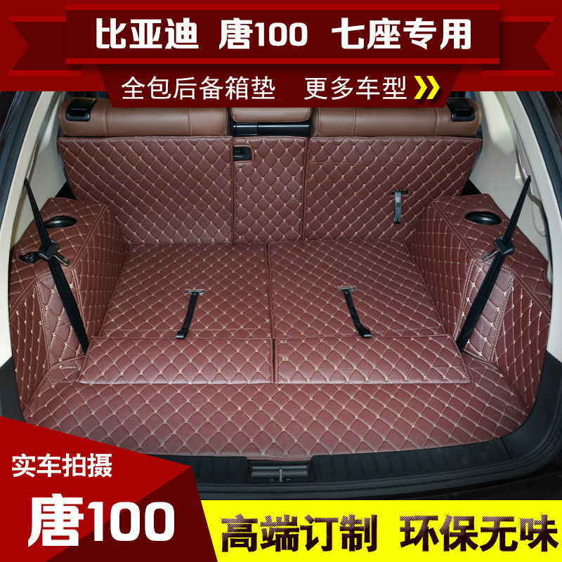 比亚迪唐后备箱垫子宋元17款唐80全包围尾箱垫唐100后备箱垫脚垫