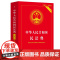 中华人民共和国民法典(实用版)[根据民法典合同编通则司法解释修订]