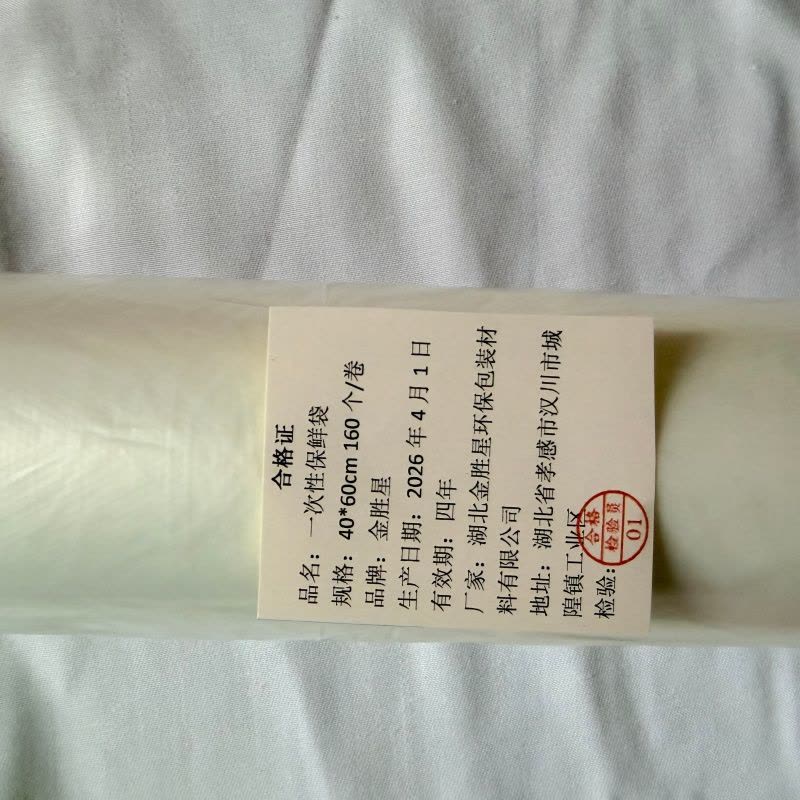 金胜星 一次性保鲜袋 40*60cm 160个/卷图片