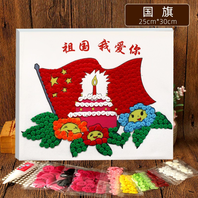 万圣节国庆纽扣画手工diy粘贴画 扣子画母亲节节幼儿园亲子儿童制作材料包