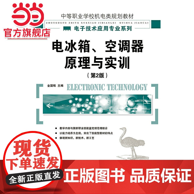 电冰箱、空调器原理与实训(第2版)高清大图